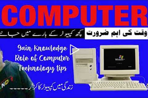 Computer Information - About Computer - Technology World - Public Way