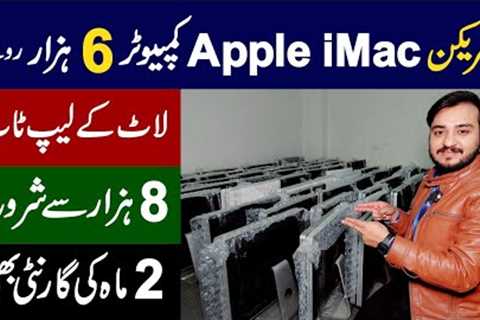 American apple iMac starting from Rs.6000 - Used Branded Laptops at low rate - Laptop Bazaar