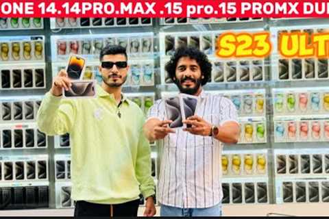 IPHONE PRICE IN DUBAI | S23 ULTRA PRICE IN DUBAI |15promax  price in duba|DUBAI |DUBAI IPHONE PRICE