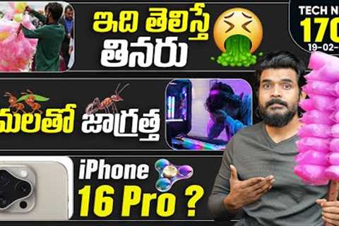 Tech News 1708 || iPhone 16 Pro, Xiaomi 14 series Launch,6G ,Samsung Rollable ,Paytm Etc..